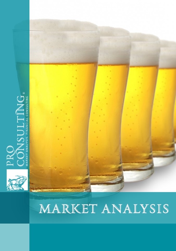 Market research report on the beer market in Ukraine. 2022 year